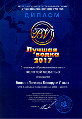 Диплом BV2017 водка "Легенда Беларуси"