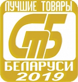 Заслуженная победа в конкурсе «Лучшие товары Республики Беларусь» 2019!