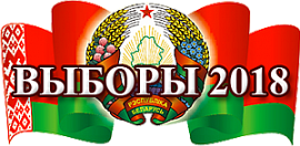 Указ Президента Республики Беларусь от 14 ноября 2017 г. № 410 «О назначении выборов в местные Советы депутатов»
