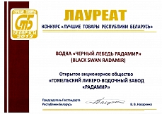 Вручение диплома лауреата конкурса "Лучшие товары Республики Беларусь 2013"
