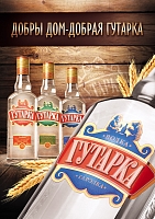 The new line of vodkas Gutarka