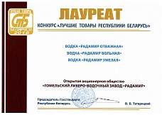 Диплом ЛАУРЕАТА конкурса "Лучшие товары РБ"