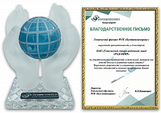 ОАО «Гомельский ликеро-водочный завод «Радамир» был награжден статусом «Лучший клиент» от Гомельского отделения РУП «Белтаможсервис»