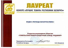 Диплом ЛАУРЕАТА конкурса "Лучшие товары РБ"