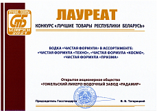 Диплом Лаурета в конкурсе "Лучшие товары Республики Беларусь"