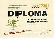 Диплом в номинации "Народная дегустация" - золотая медаль